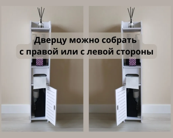 Напольный шкаф пенал 80х15х15см. / Этажерка узкая / Полка для ванной и туалета
